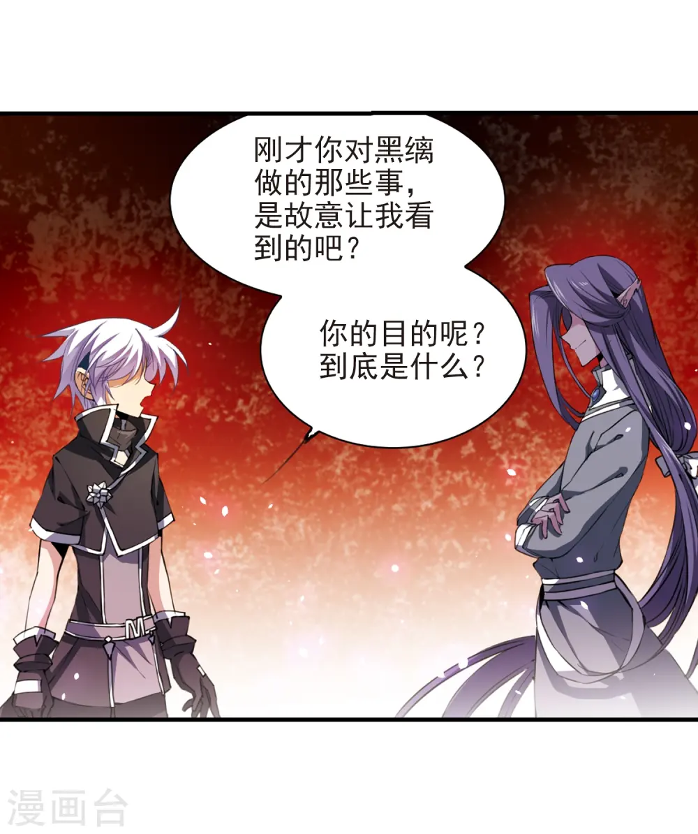 第249话 新生世界3 第24页