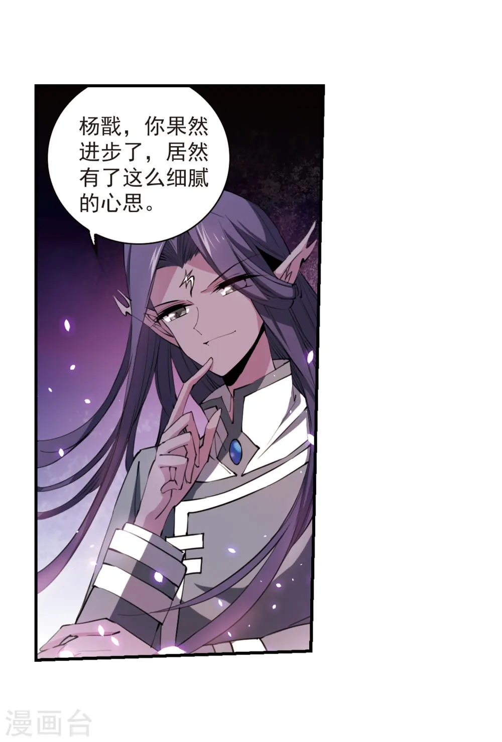 第250话 跨越边界1 第3页
