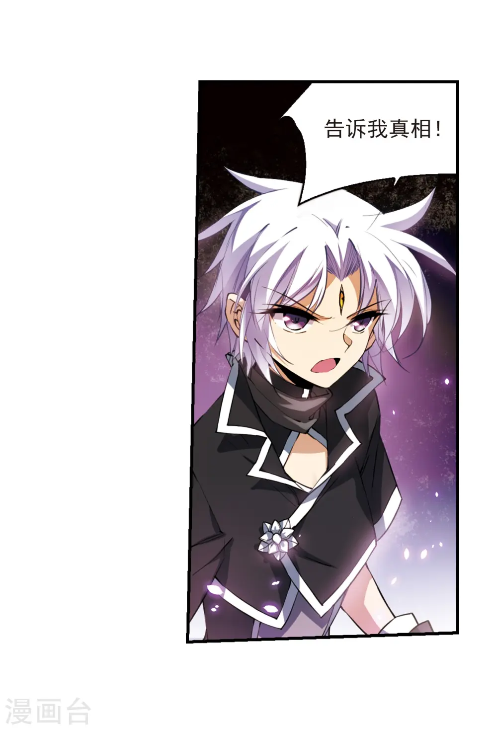 第250话 跨越边界1 第4页