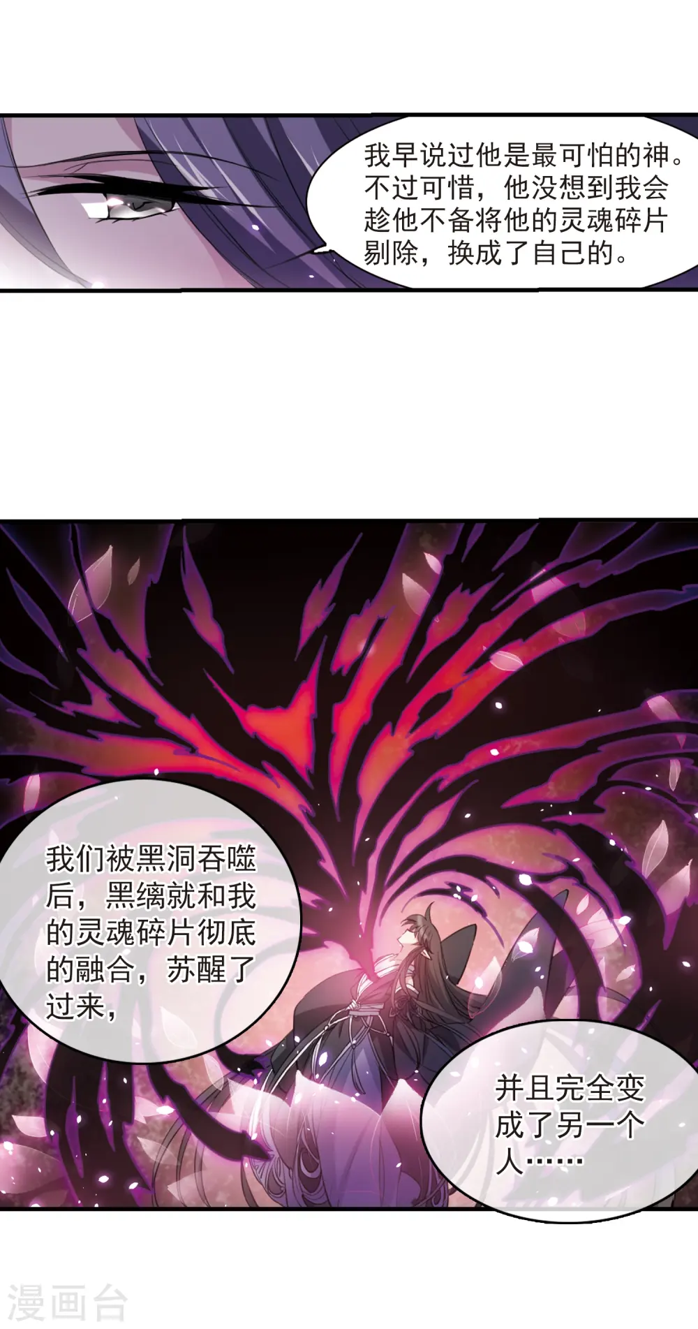 第250话 跨越边界1 第11页