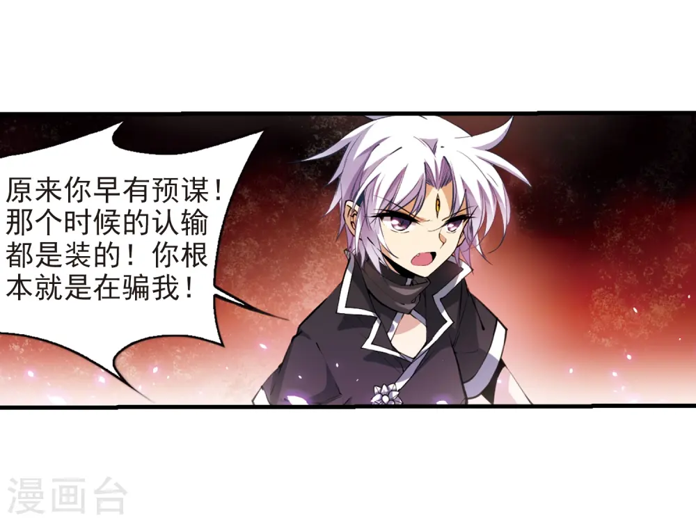 第250话 跨越边界1 第14页