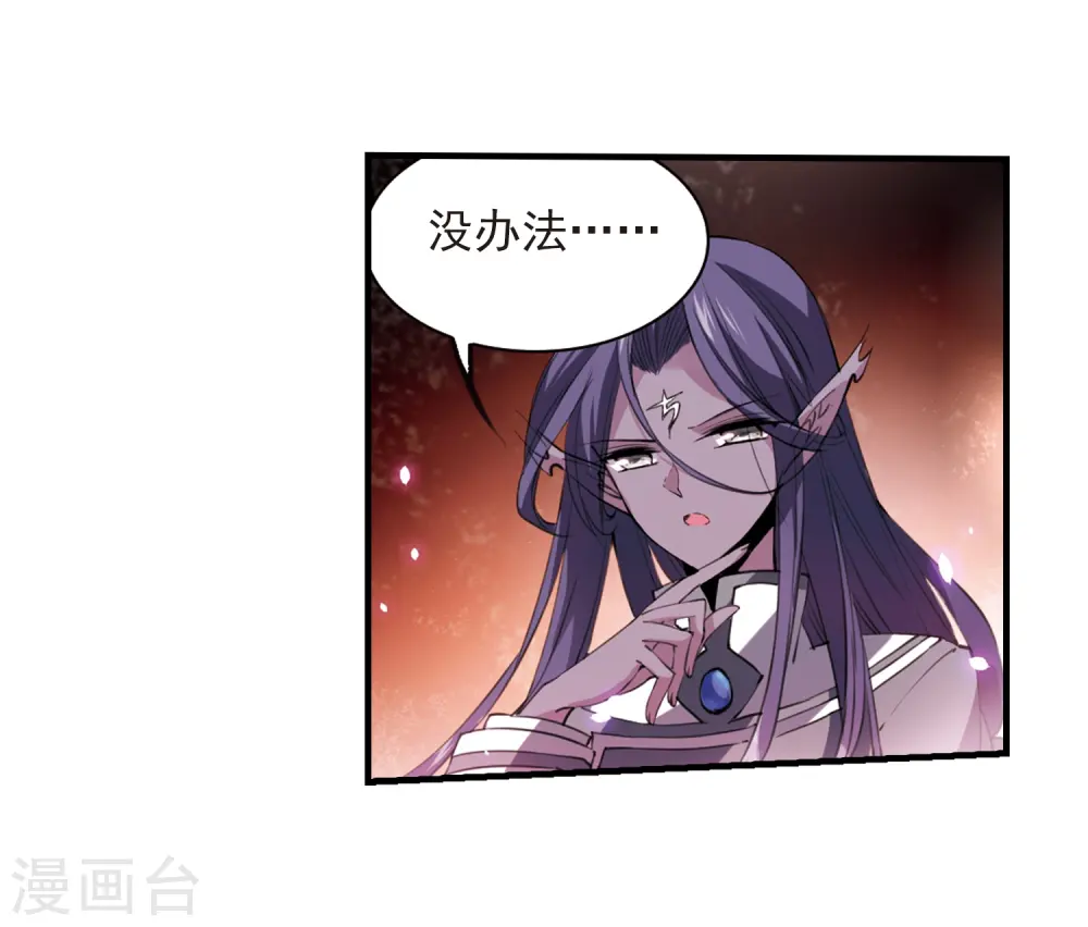 第250话 跨越边界1 第17页
