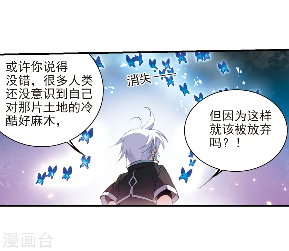 第250话 跨越边界1 第25页