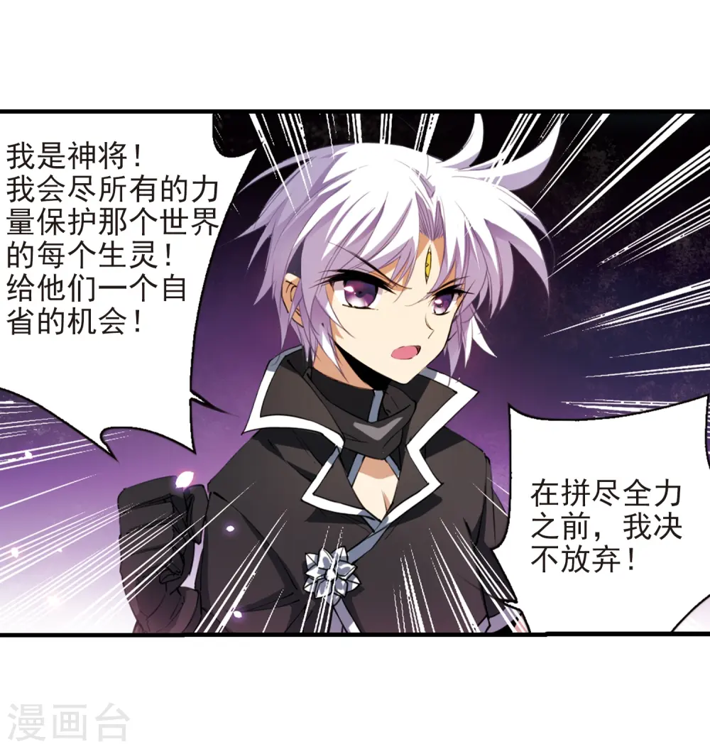 第250话 跨越边界1 第26页