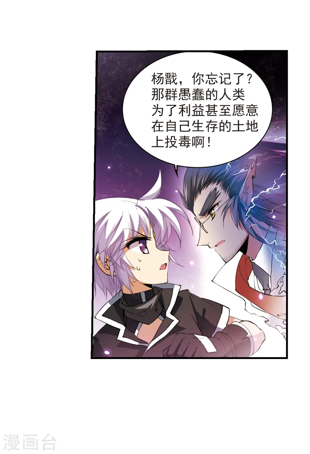 第250话 跨越边界1 第28页