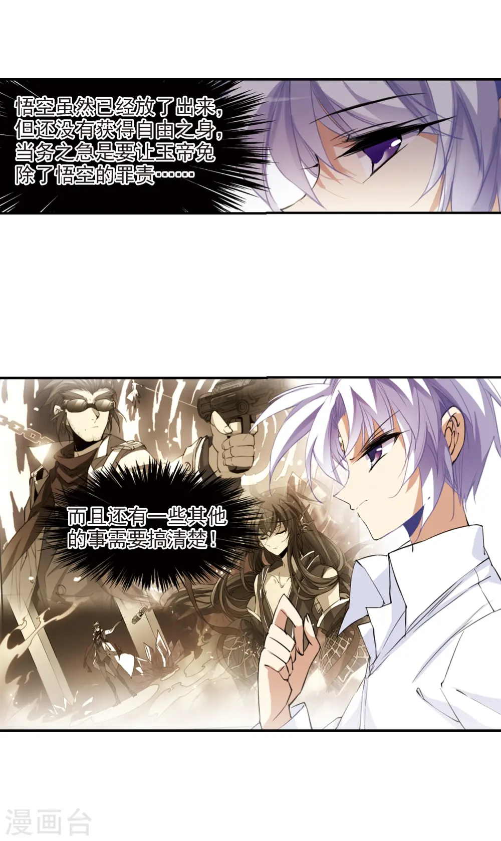 第240话 镜花水月1 第4页