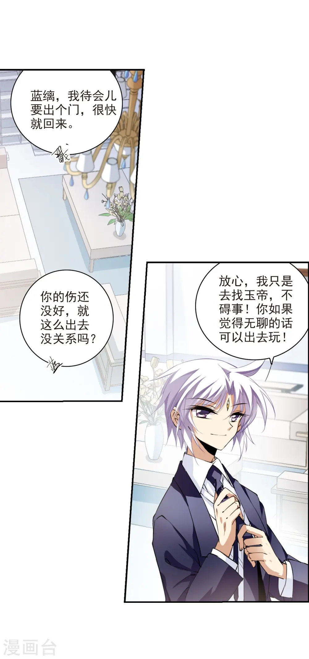 第240话 镜花水月1 第5页