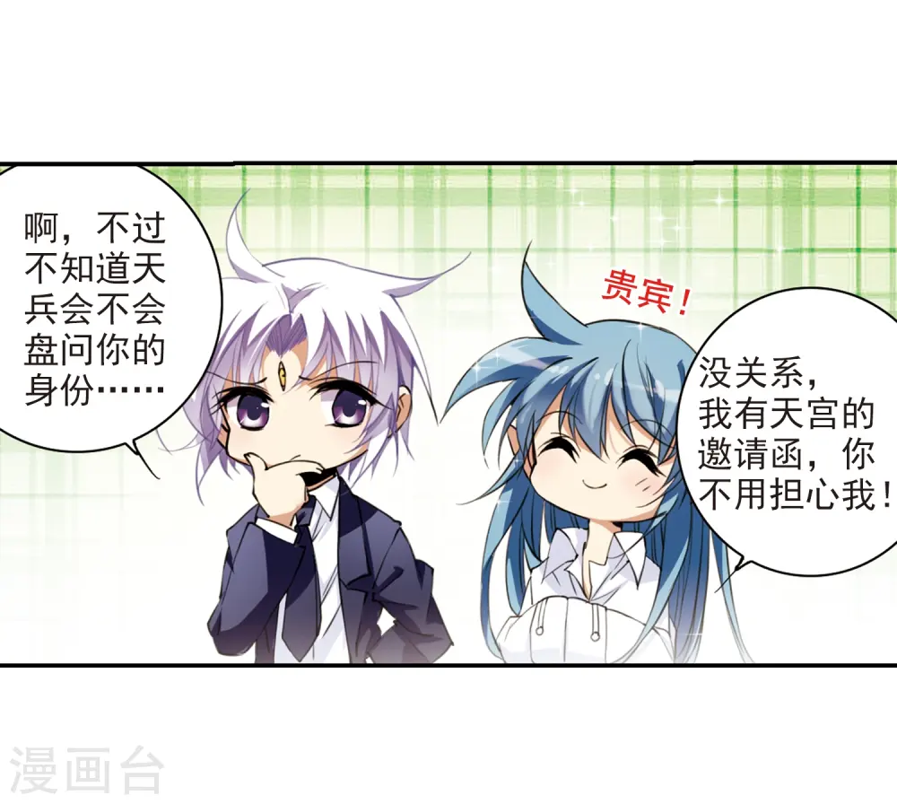 第240话 镜花水月1 第6页