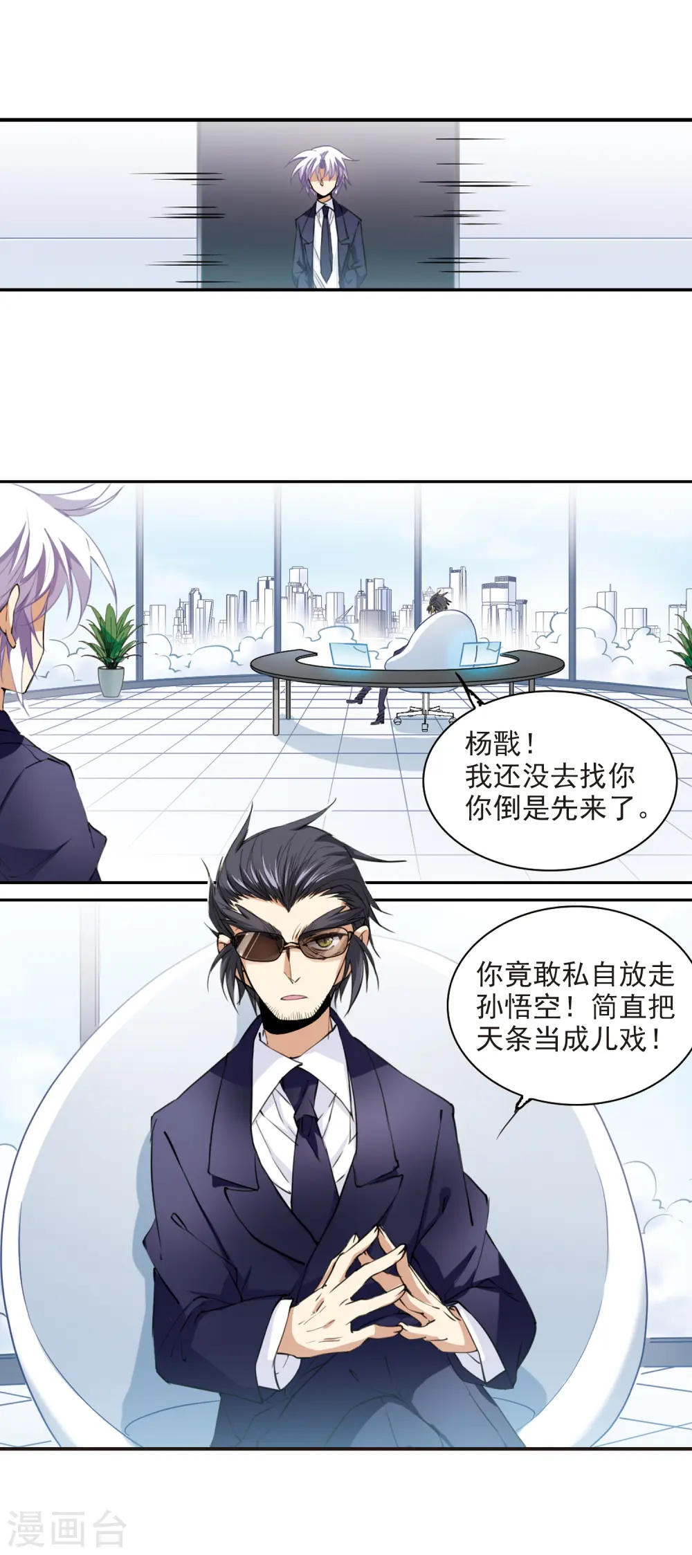 第240话 镜花水月1 第13页