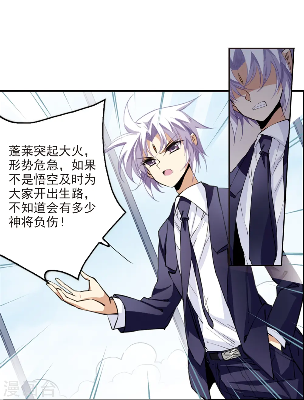 第240话 镜花水月1 第14页