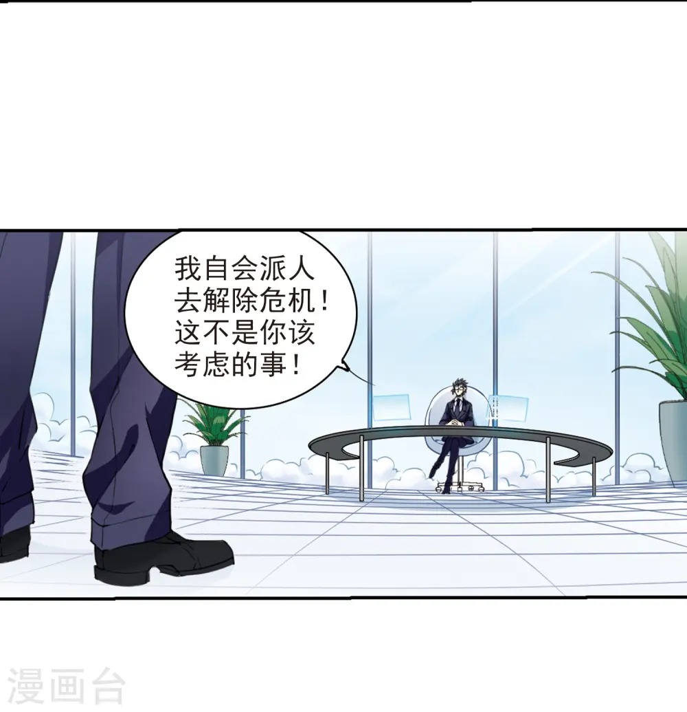 第240话 镜花水月1 第15页