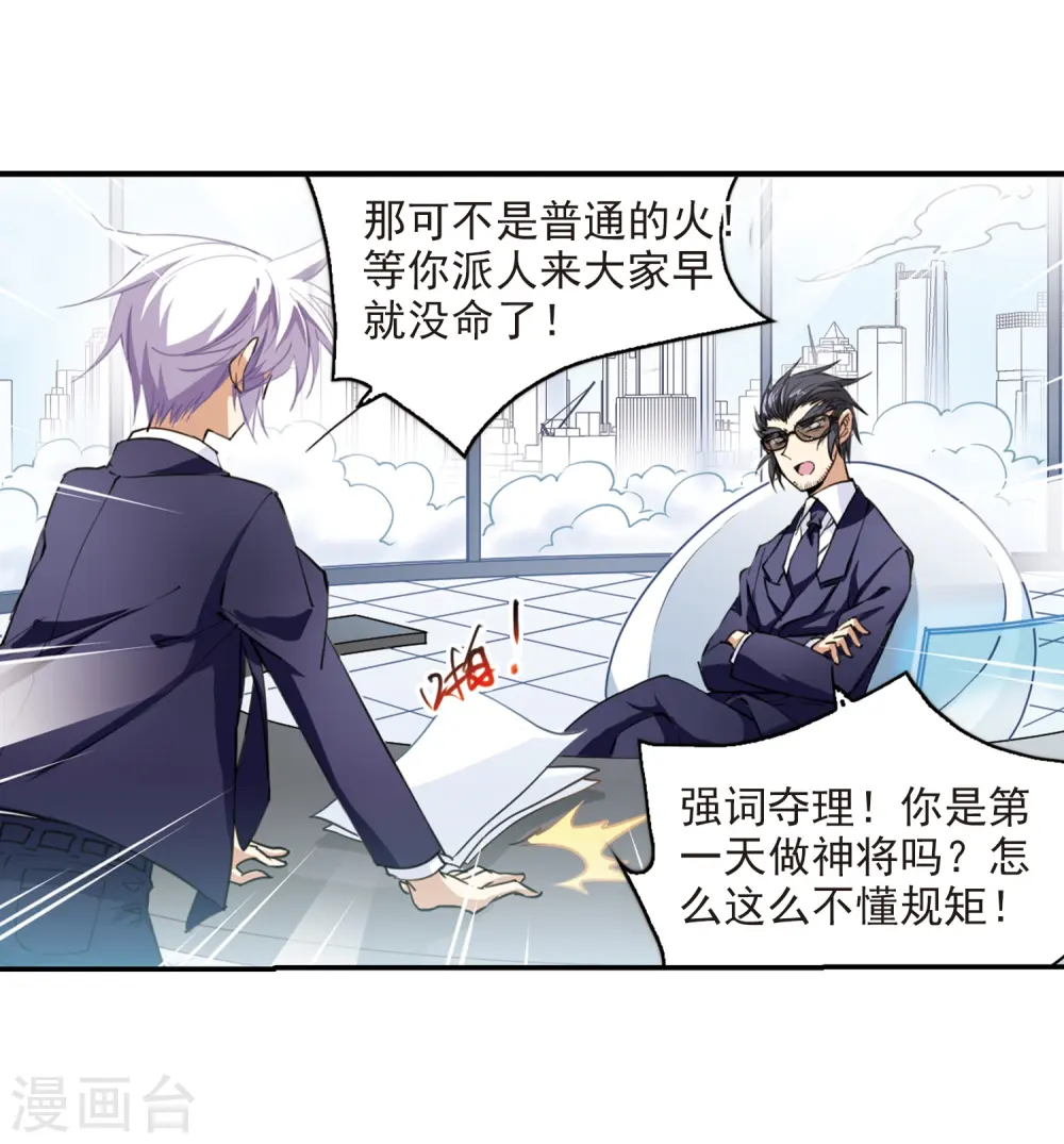 第240话 镜花水月1 第17页