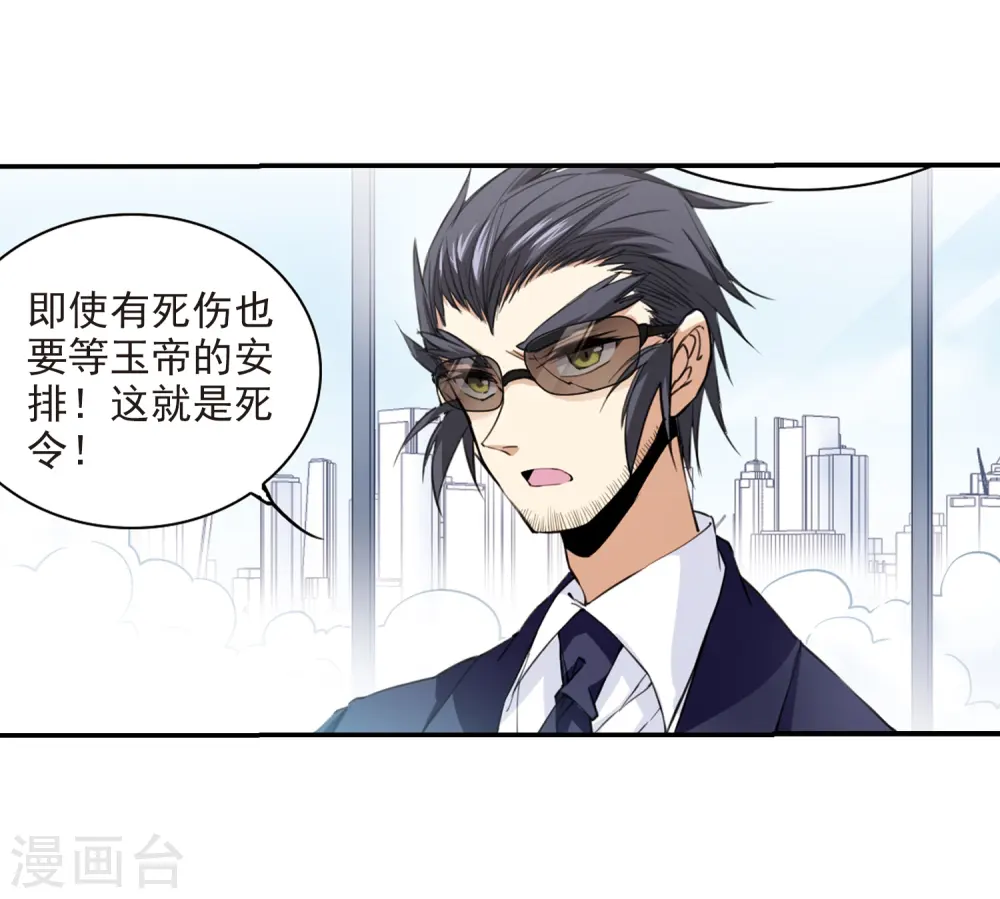 第240话 镜花水月1 第18页