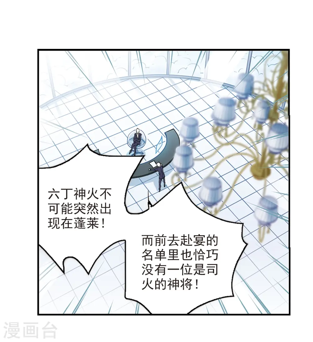 第240话 镜花水月1 第20页
