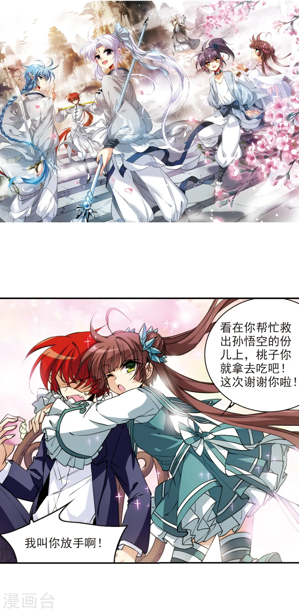 第242话 镜花水月3 第2页