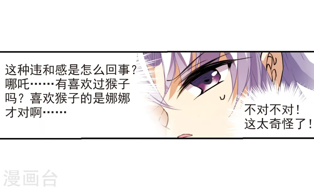 第242话 镜花水月3 第3页