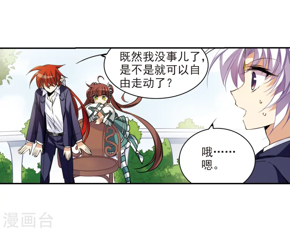 第242话 镜花水月3 第4页