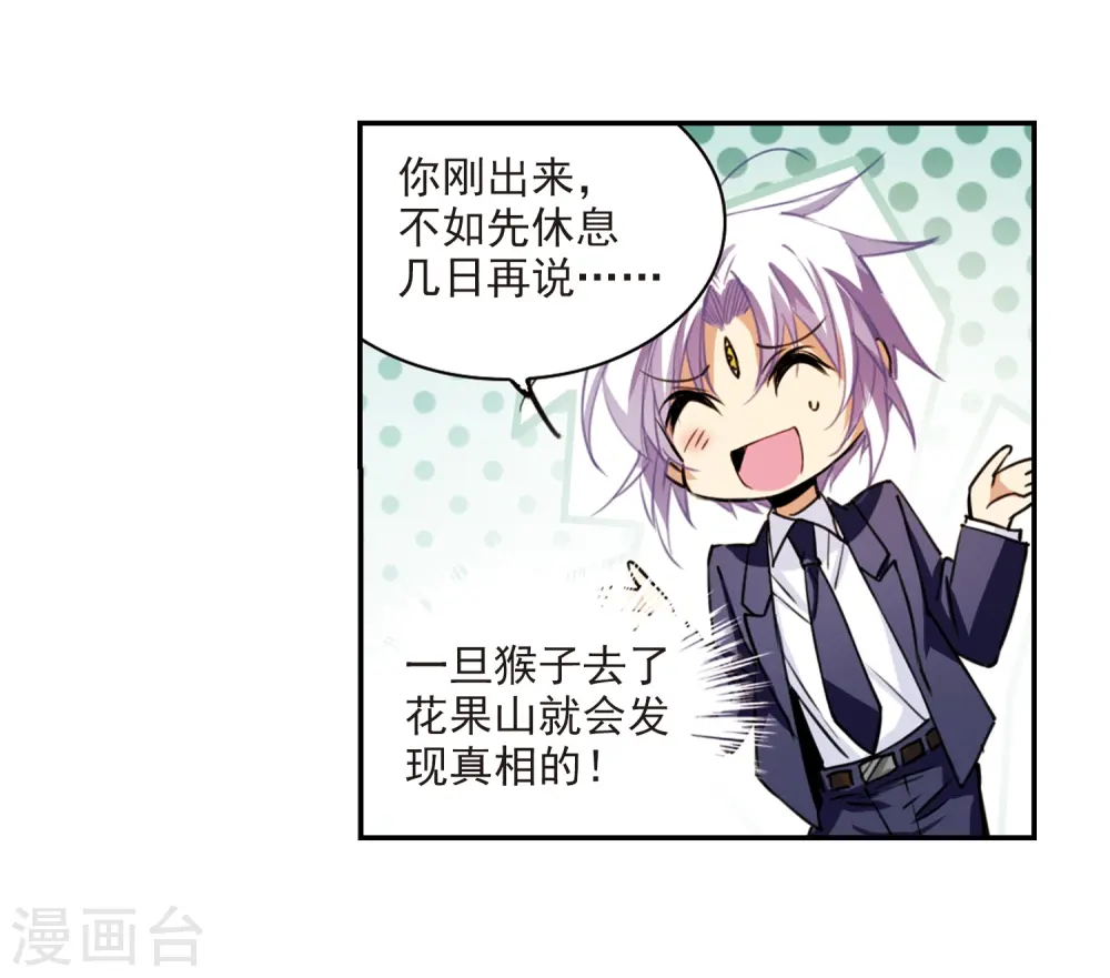 第242话 镜花水月3 第8页