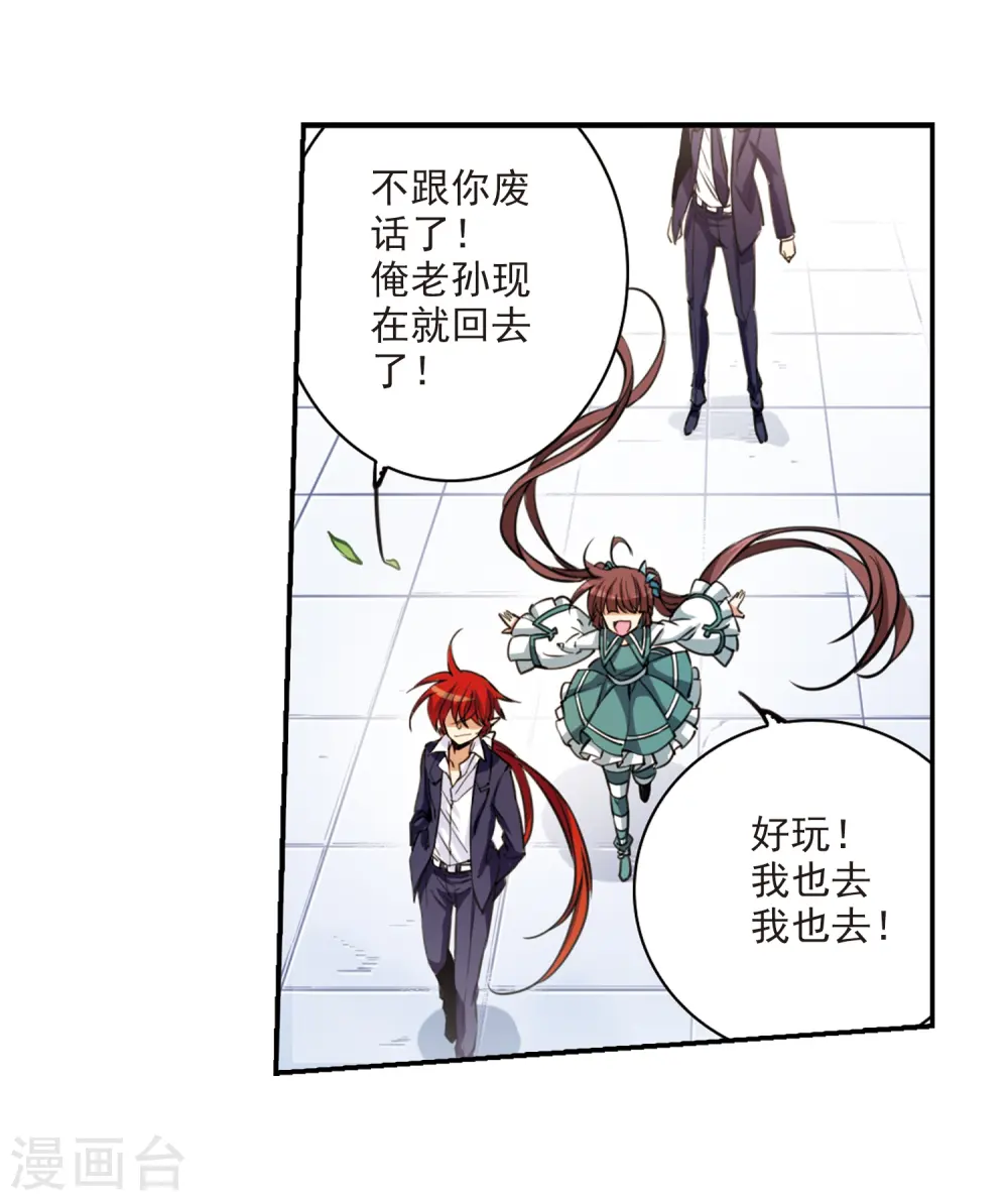 第242话 镜花水月3 第10页