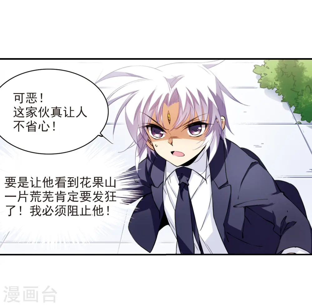 第242话 镜花水月3 第12页