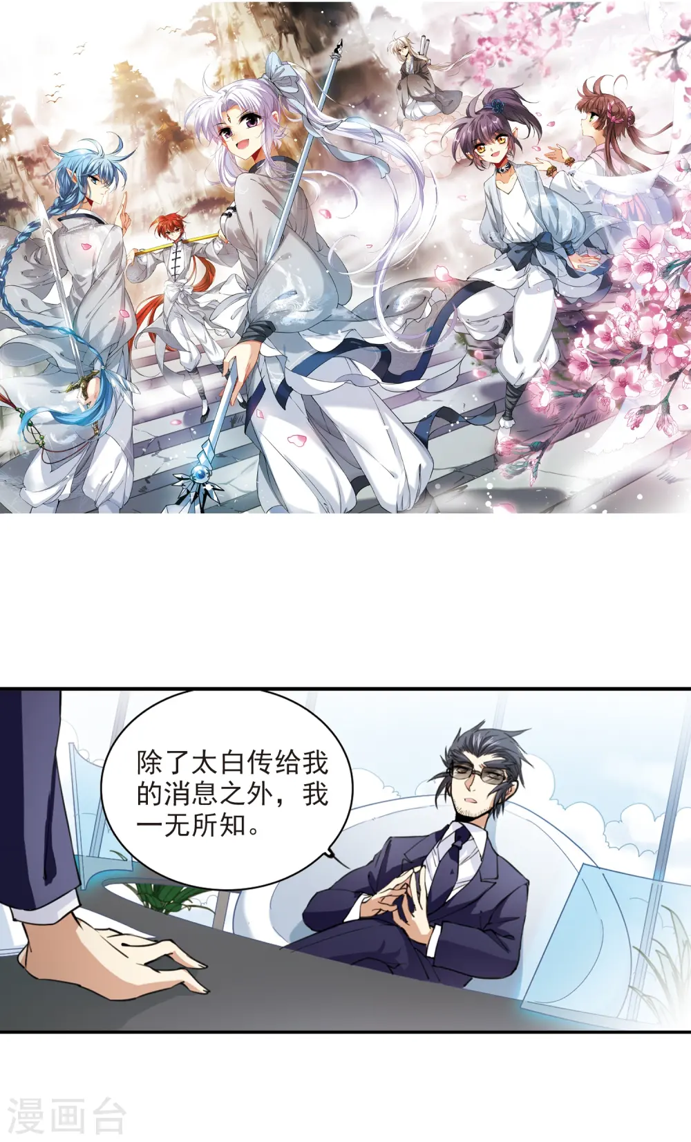 第241话 镜花水月2 第2页