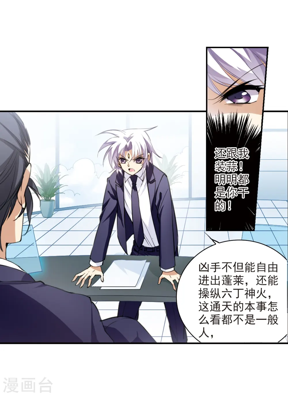 第241话 镜花水月2 第3页