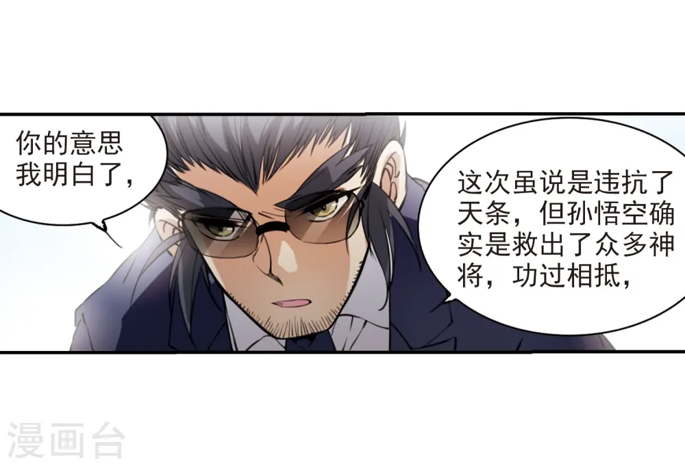 第241话 镜花水月2 第10页