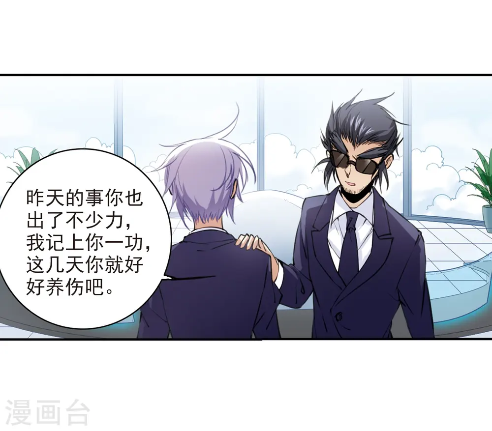 第241话 镜花水月2 第12页