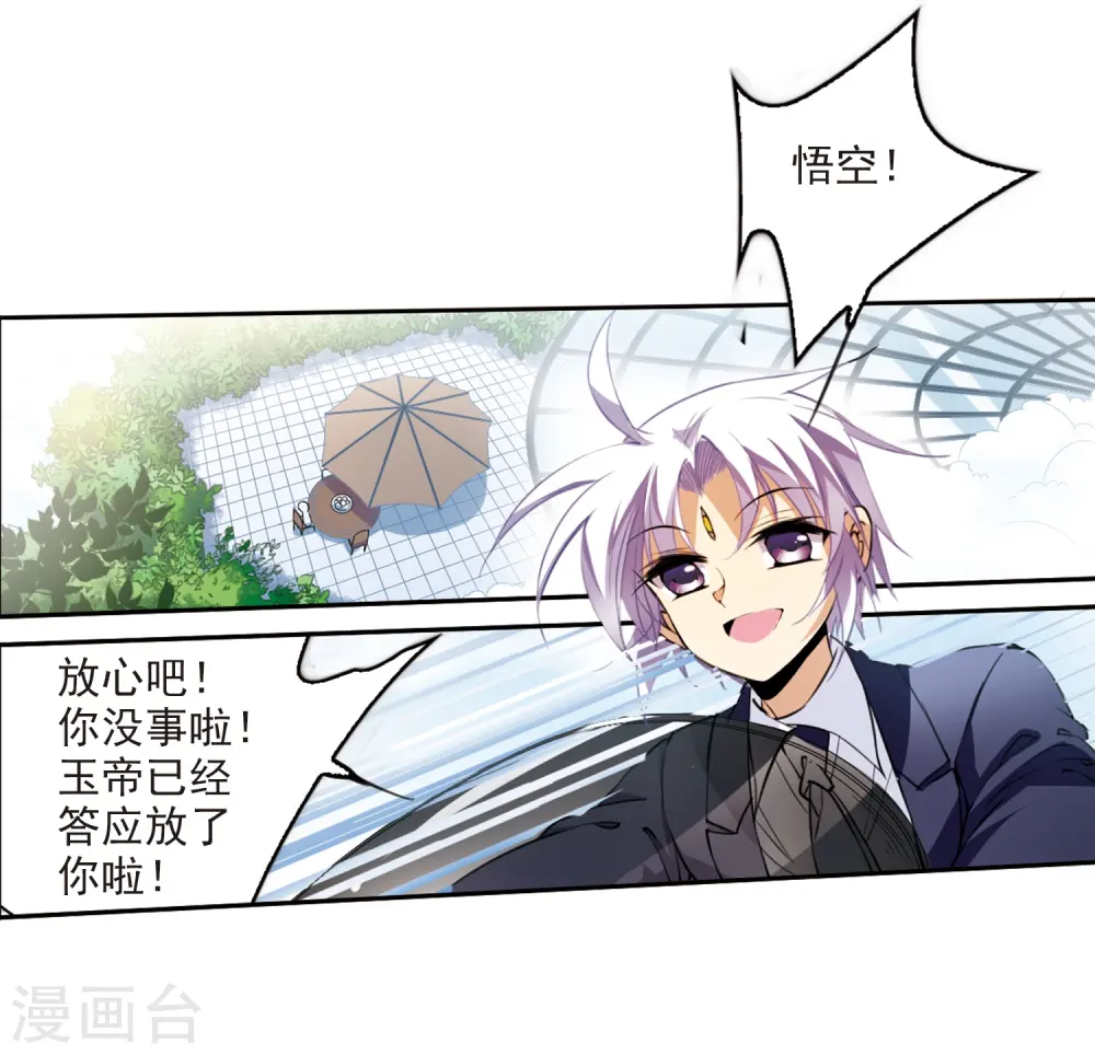 第241话 镜花水月2 第15页