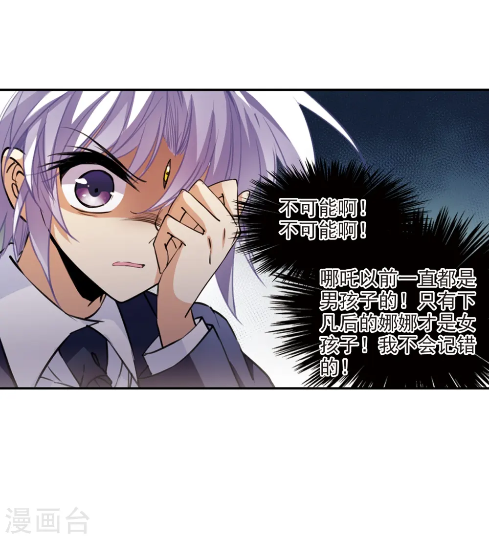 第241话 镜花水月2 第28页