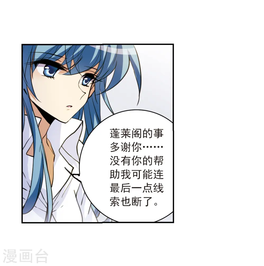 第238话 好好照顾你！1 第11页