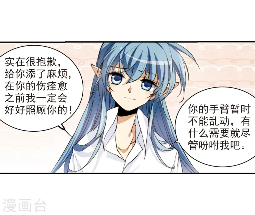 第238话 好好照顾你！1 第13页