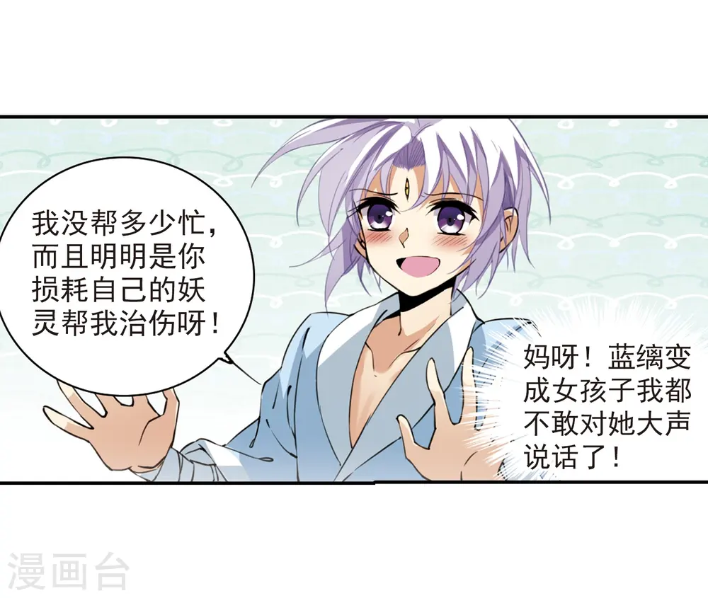 第238话 好好照顾你！1 第14页