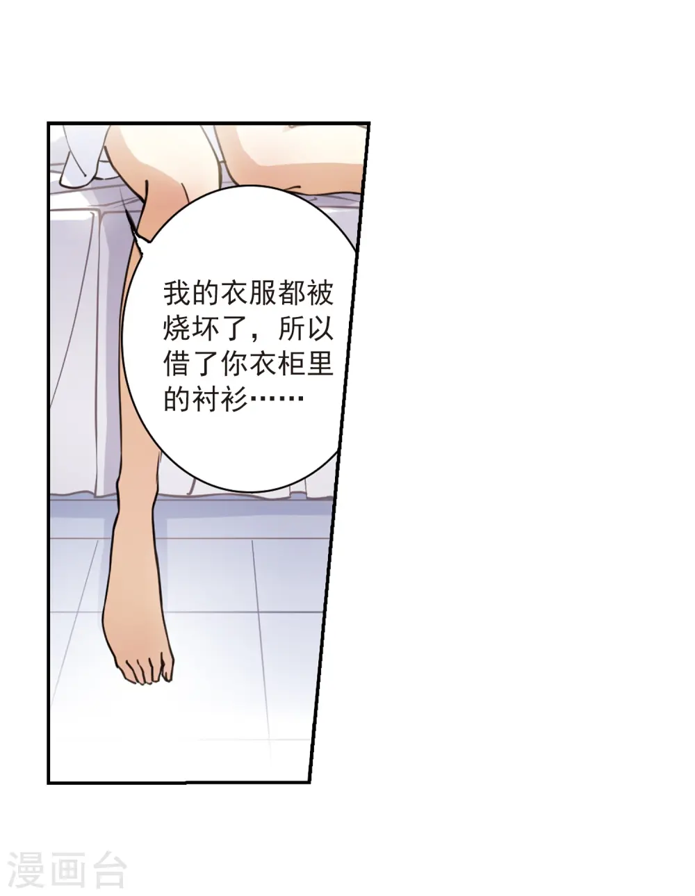 第238话 好好照顾你！1 第17页