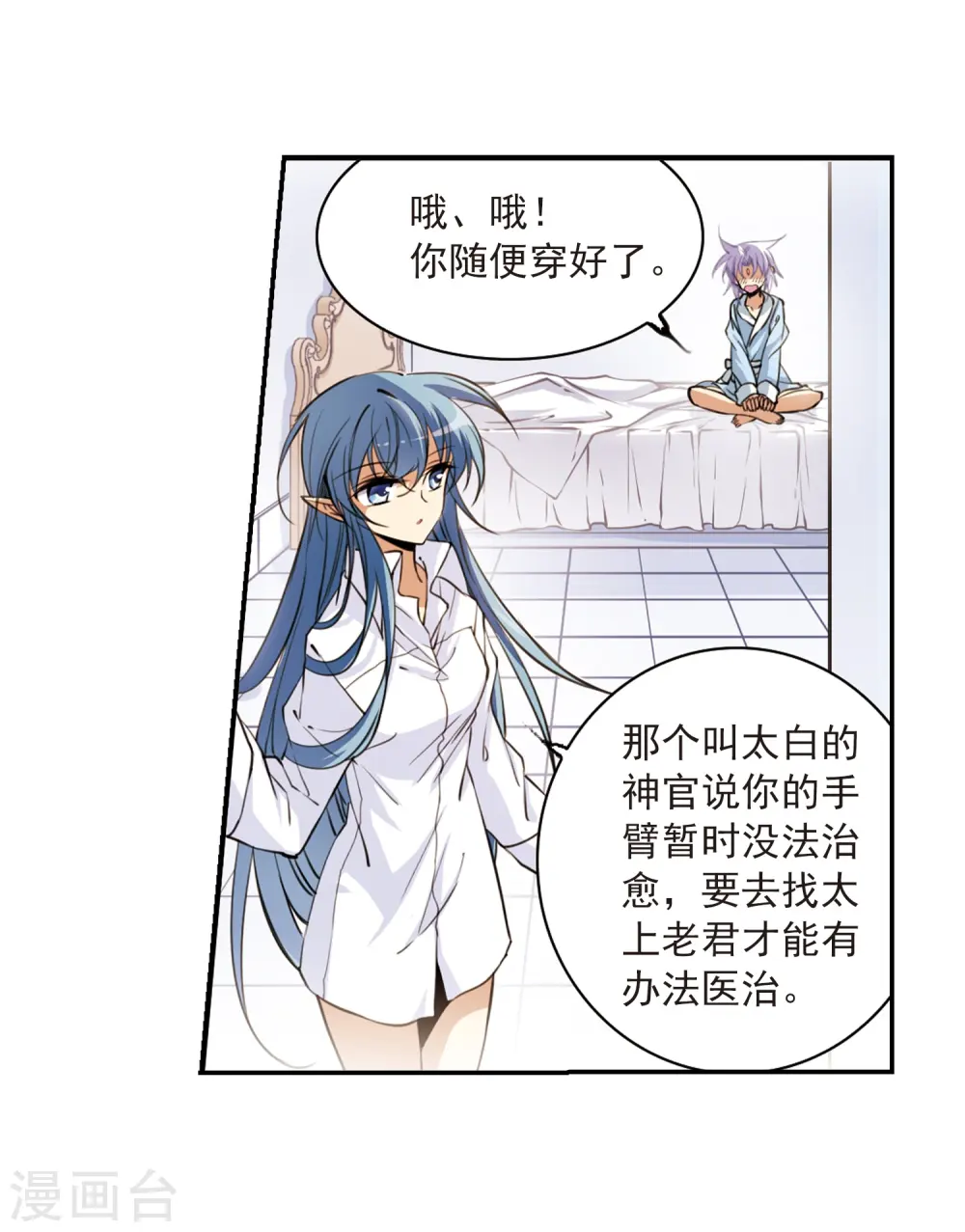 第238话 好好照顾你！1 第18页