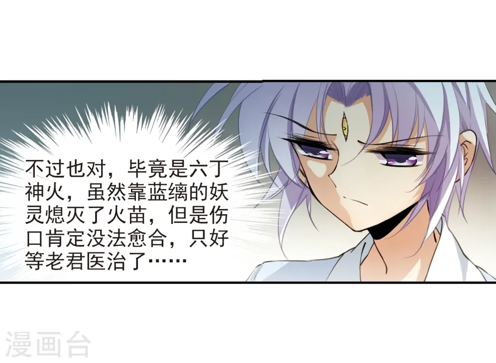 第238话 好好照顾你！1 第20页