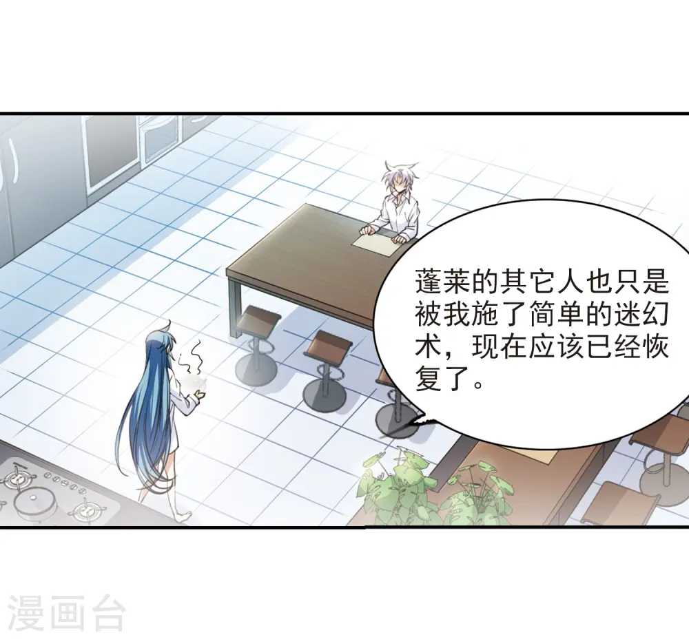 第239话 好好照顾你！2 第10页