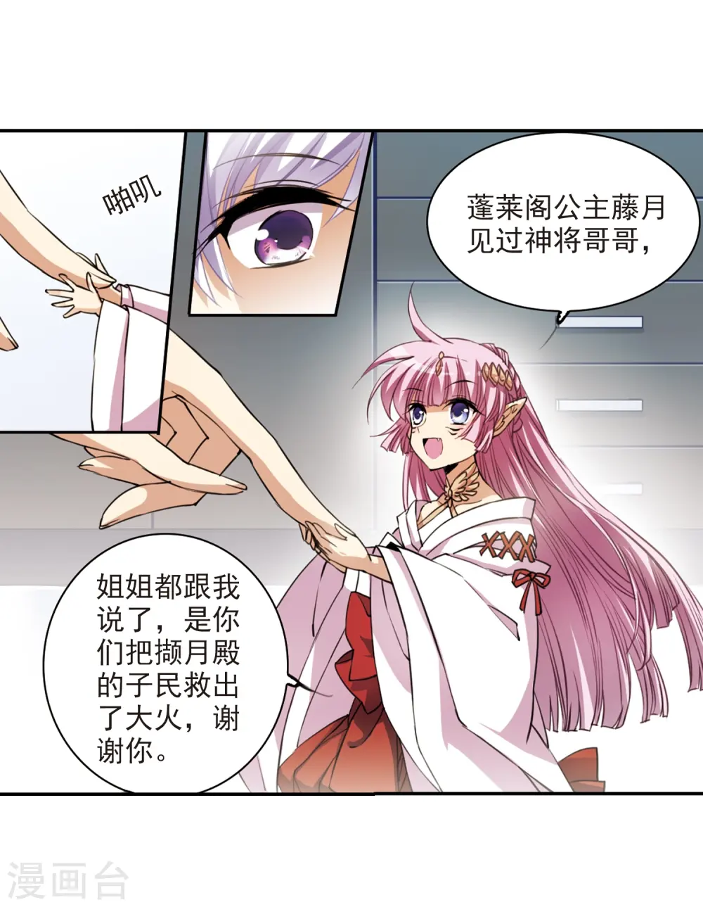 第239话 好好照顾你！2 第22页