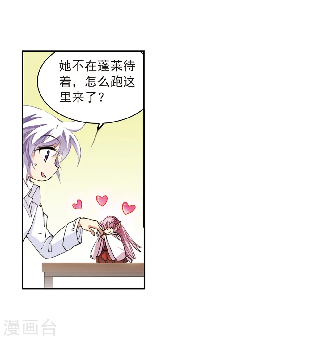 第239话 好好照顾你！2 第23页