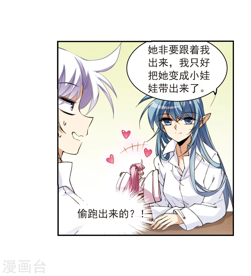 第239话 好好照顾你！2 第24页