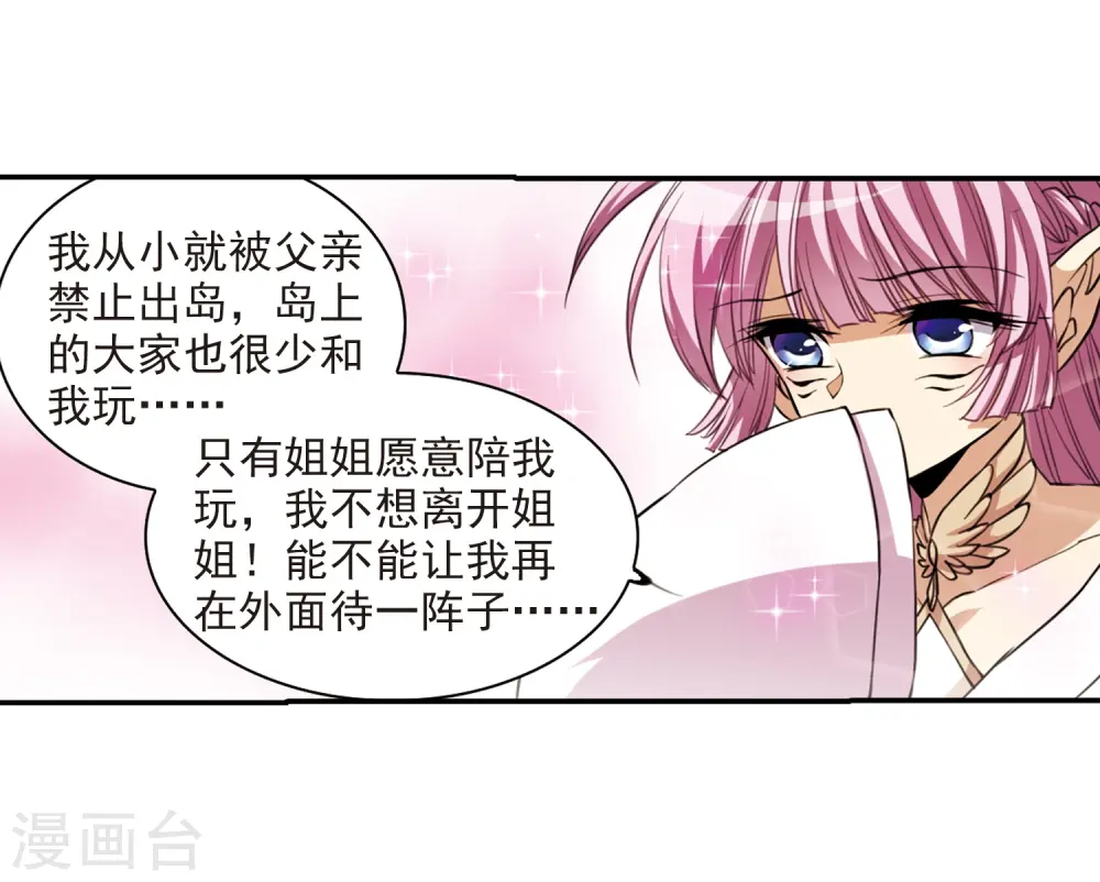 第239话 好好照顾你！2 第27页