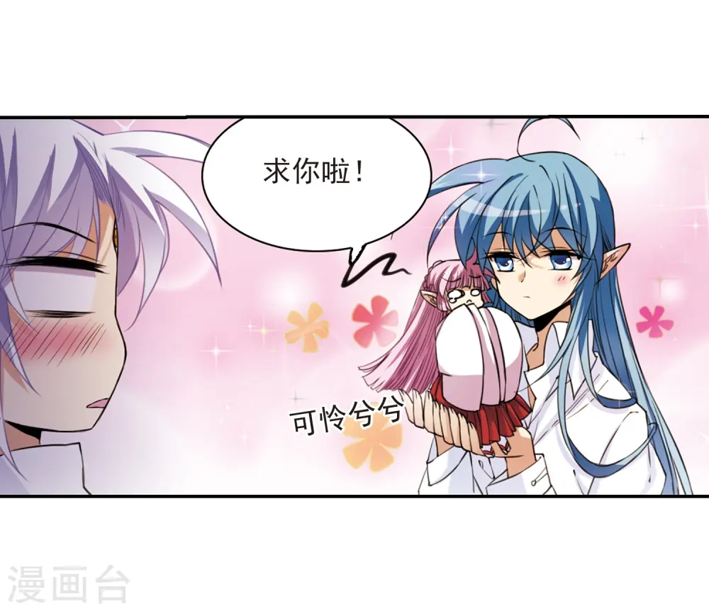 第239话 好好照顾你！2 第28页