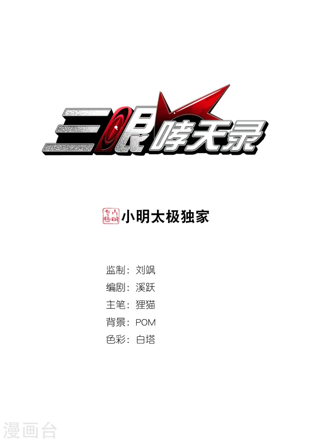 第237话 天降奇兵3 第1页