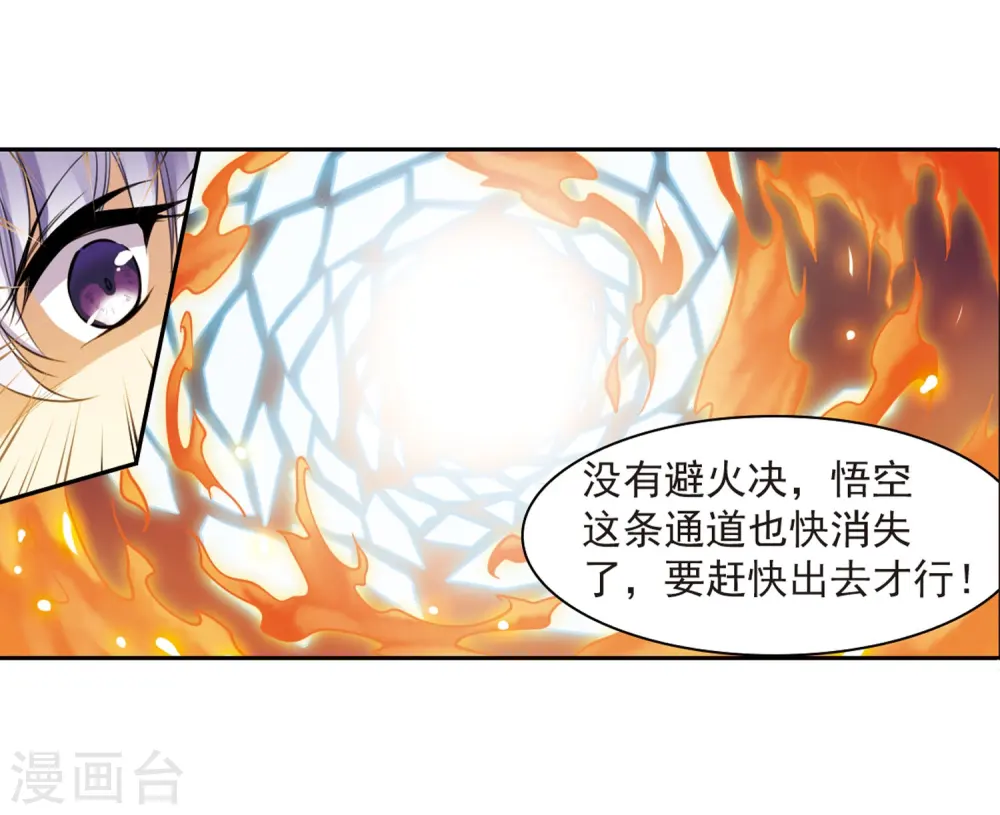 第237话 天降奇兵3 第8页