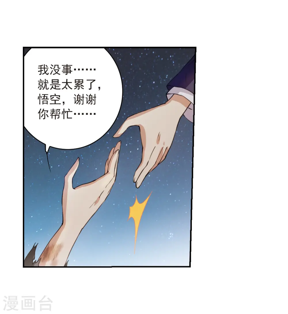 第237话 天降奇兵3 第19页