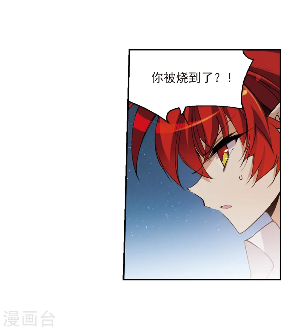 第237话 天降奇兵3 第20页