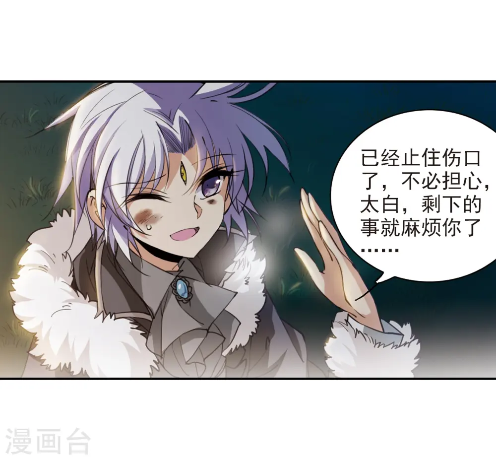第237话 天降奇兵3 第22页