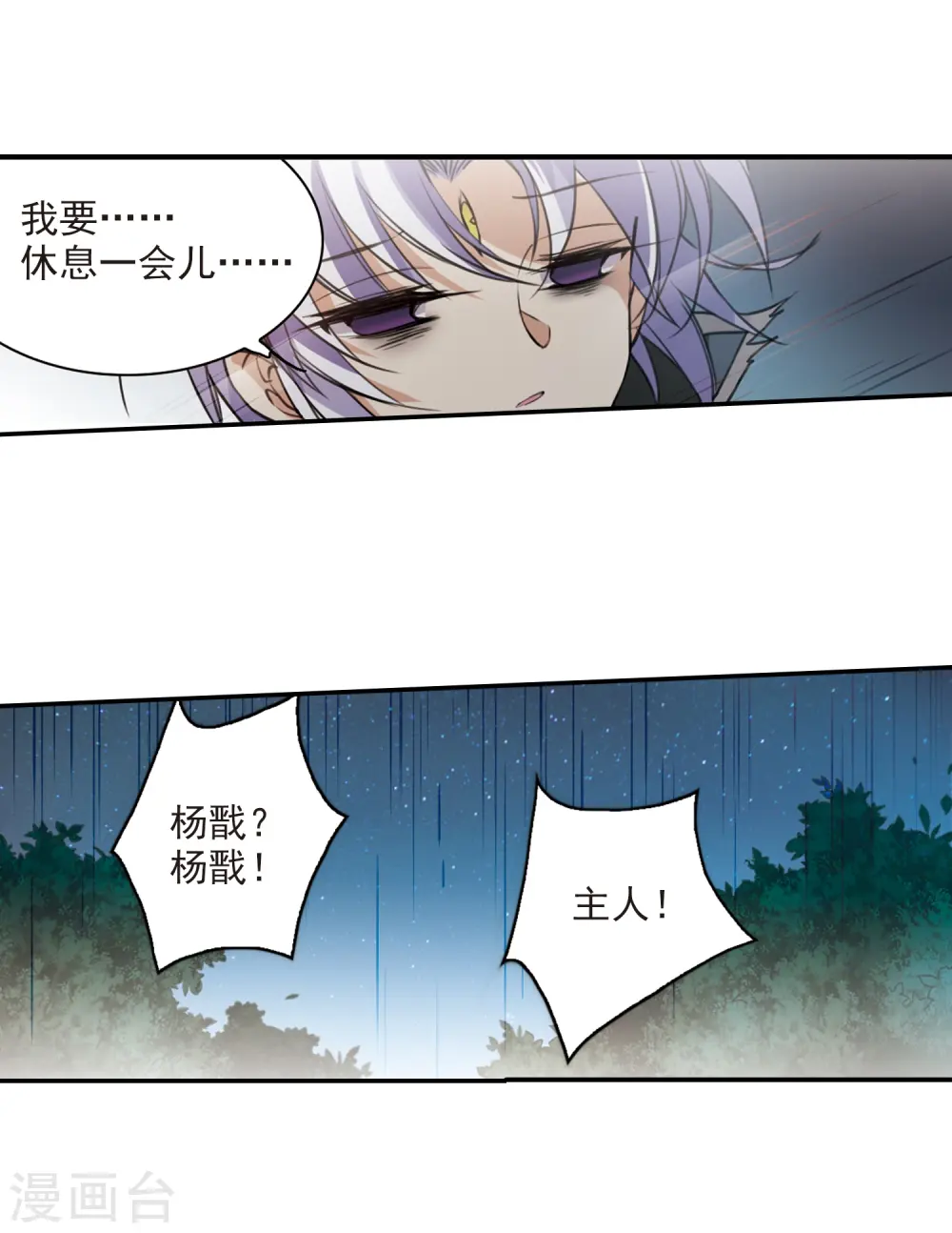 第237话 天降奇兵3 第23页
