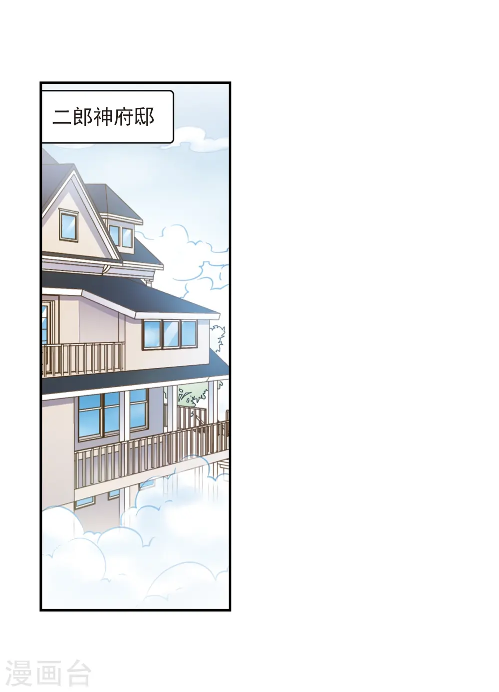 第237话 天降奇兵3 第24页