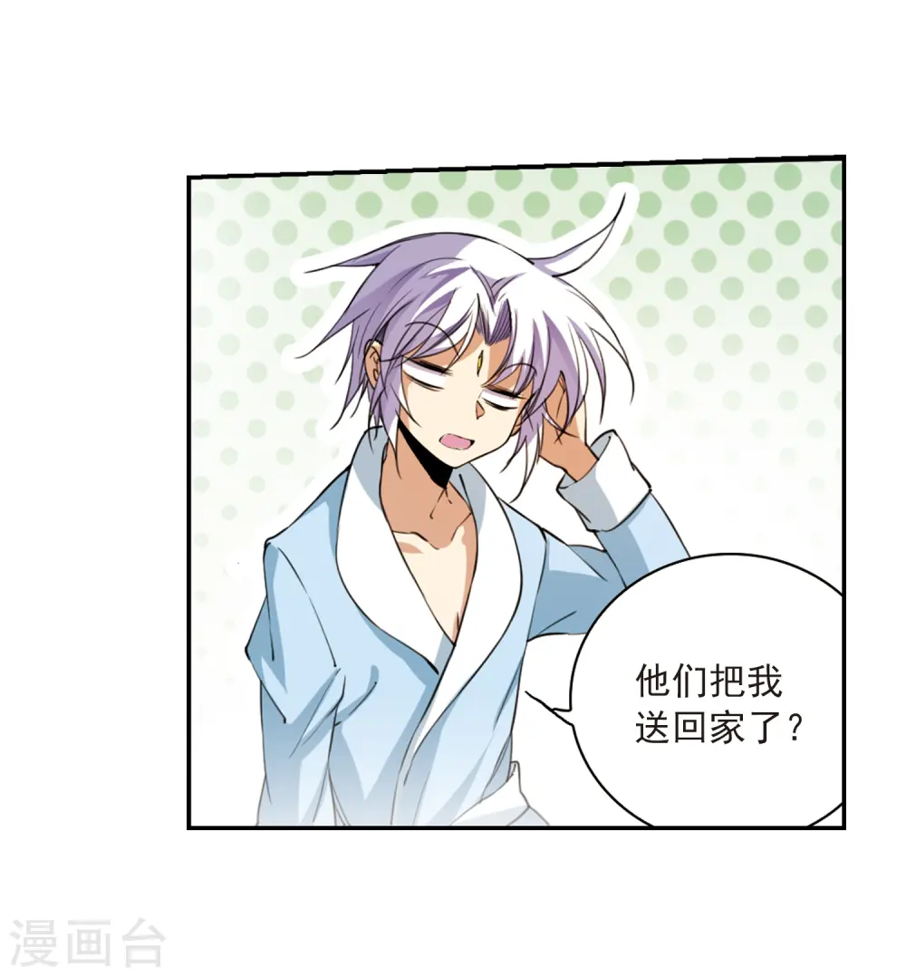 第237话 天降奇兵3 第26页